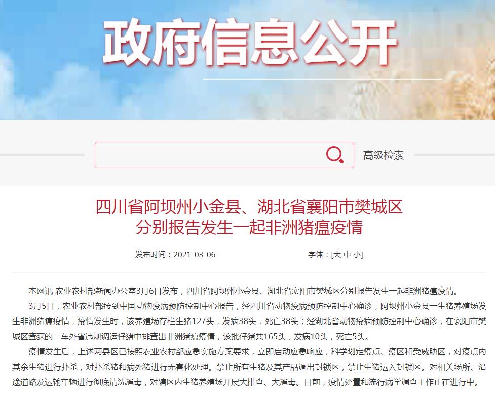 1周报3起！继云南后四川湖北分别报告发生一起非洲猪瘟疫情