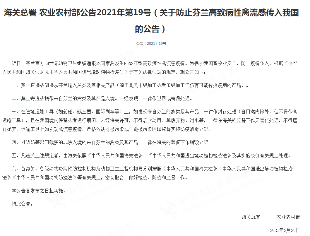 【2月第4周家禽周报】鸡蛋活鸡白条鸡价格下跌，雏鸡及饲料价格上涨，日本发生禽流感扑杀1000万只活禽，芬兰发生H5N8禽流感疫情