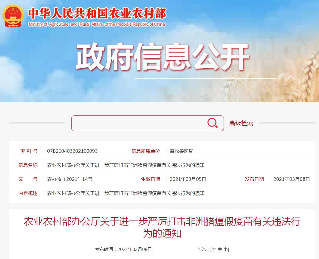 农业农村部:开展拉网式专项排查非瘟假苗,举报最高可奖3万元,如有线索,彻查到底