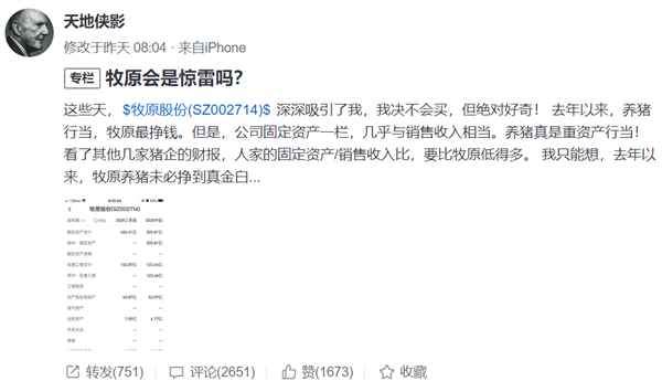 牧原股份财务数据遭质疑引暴投资圈,“猪茅”未来将何去何来?