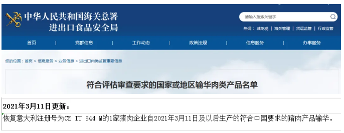 2021.03.16-今日猪价东北上涨，315晚会再曝“瘦肉精”，正邦从美国进口2400头原种猪，天邦拟5.1亿元完全剥离疫苗业务，我国进口巴西猪肉量猛增
