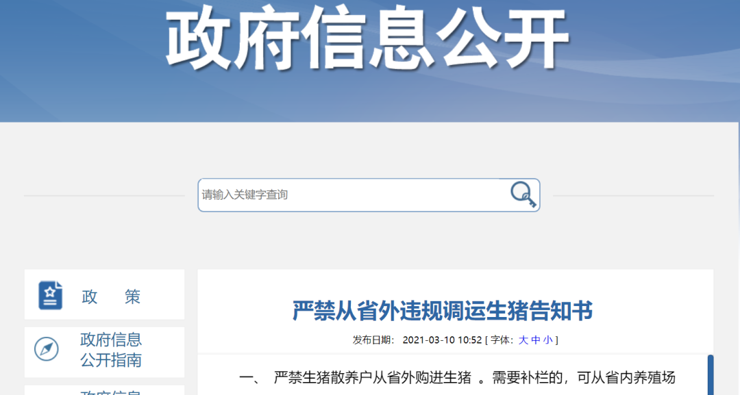 最新消息!四川全面禁止从省外违规调运生猪,种猪、仔猪跨省调运要隔离21天