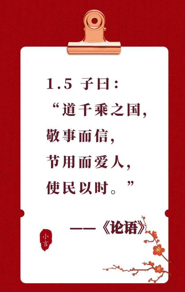 读国学经典《论语》1.5—评论朝政的一个重要标准