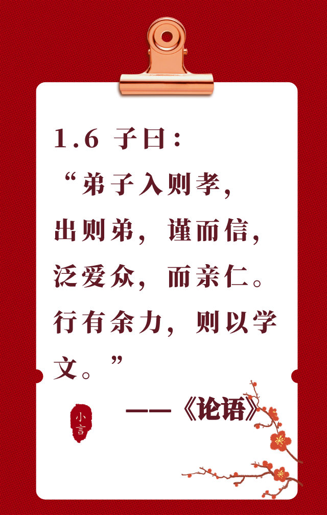 读国学经典《论语》1.6——理想人格的标准是什么样的？