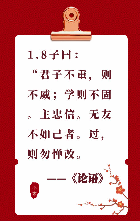 读国学经典《论语》1.8——争议不断的一句“无友不如己者”