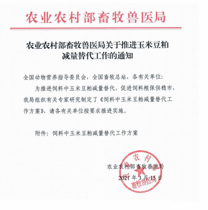 农业农村部推进玉米豆粕减量代替工作，会缓解养殖业的压力吗？