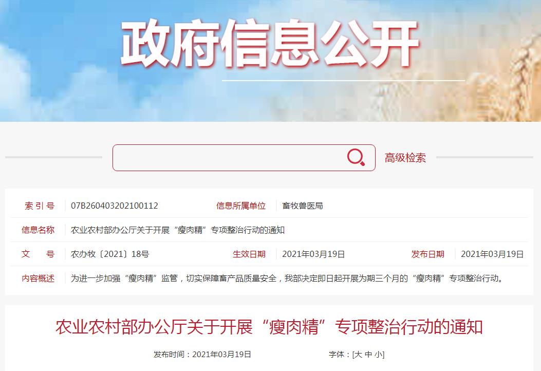 农业农村部开展为期3个月的“瘦肉精”专项整治