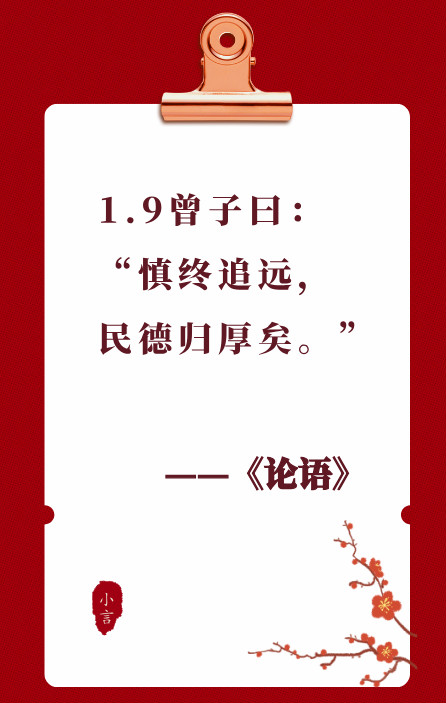 读国学经典《论语》1.9——慎终追远