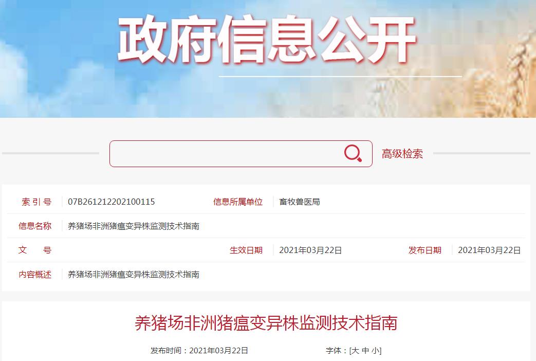 非洲猪瘟变异株防不胜防,养猪人该如何监测?官方出招