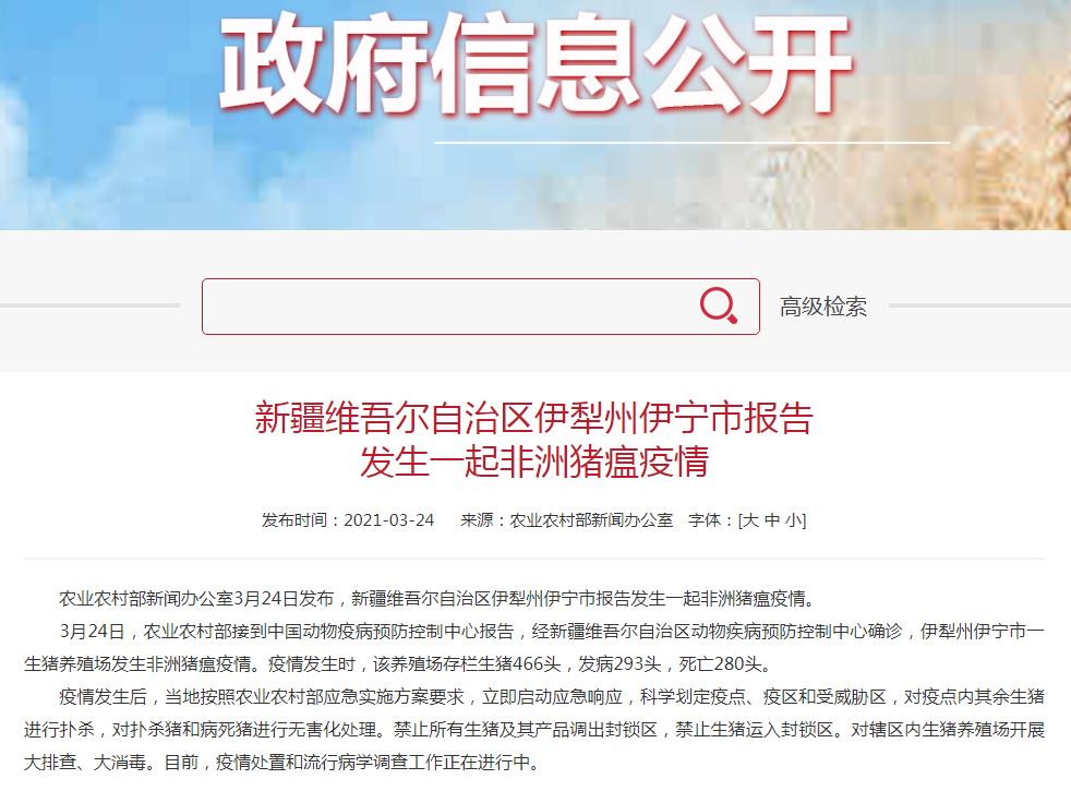 第188起！新疆一生猪养殖场发生非洲猪瘟疫情，死亡280头