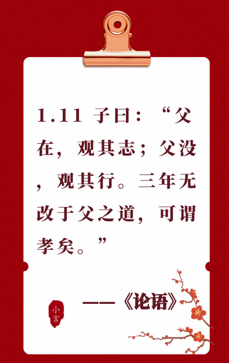读国学经典《论语》1.11——如何理解守孝三年?