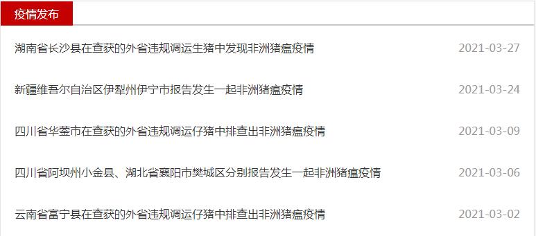 3月第6起！湖南长沙排查出一起非洲猪瘟疫情
