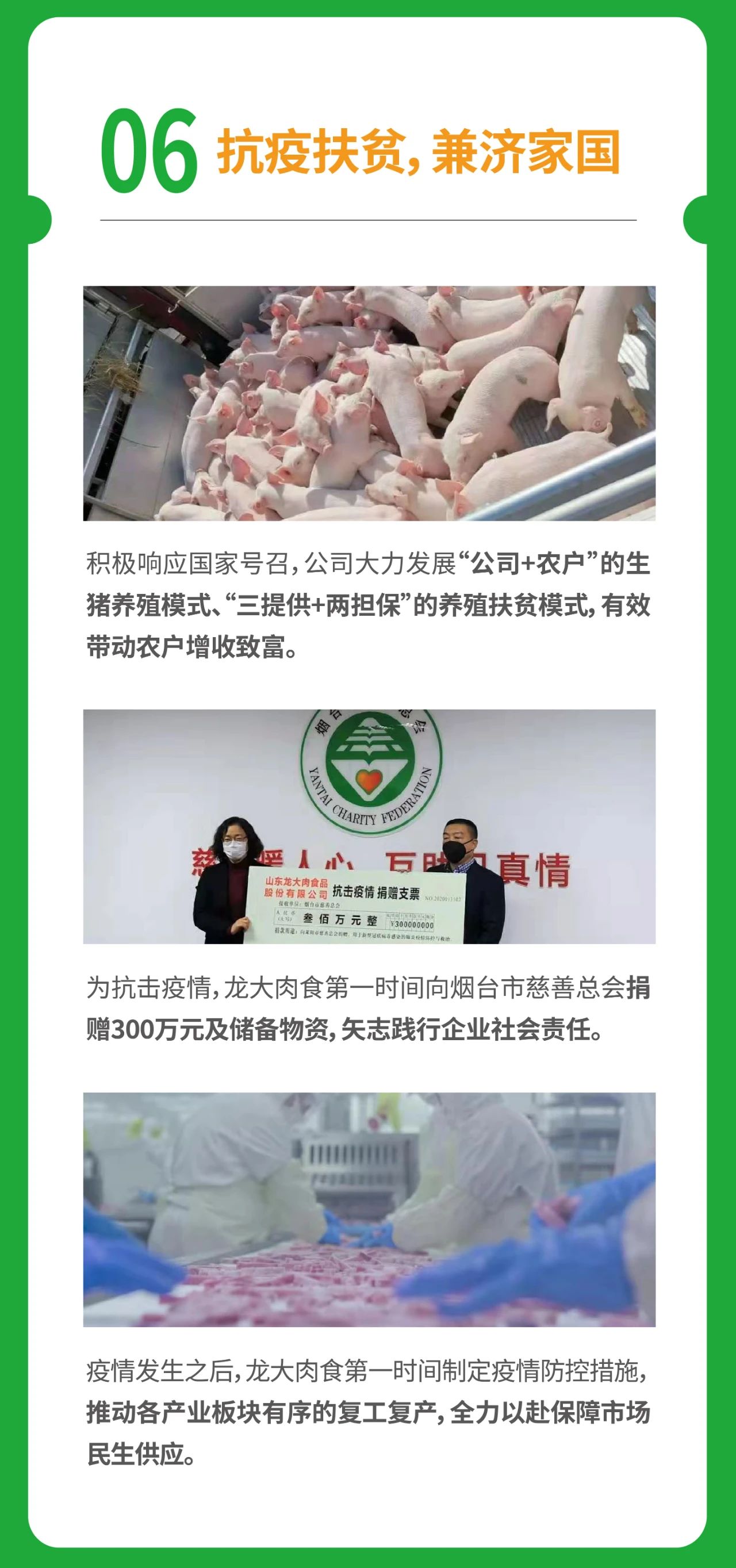 龙大肉食2020年营收超241亿，净利润同比增长276%