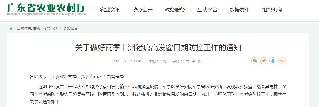 如何平安渡过雨季非洲猪瘟高发窗口期？广东省农业农村厅出硬招