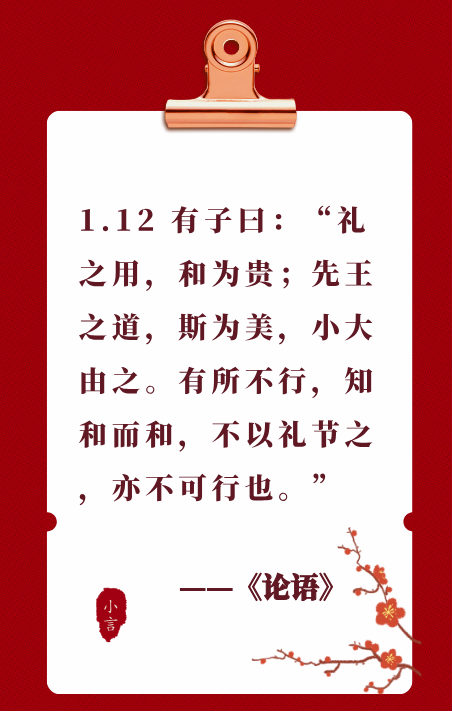 读国学经典《论语》1.12——和为贵