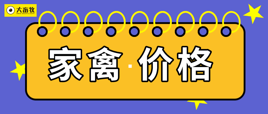 2021年3月第5周家禽产品价格
