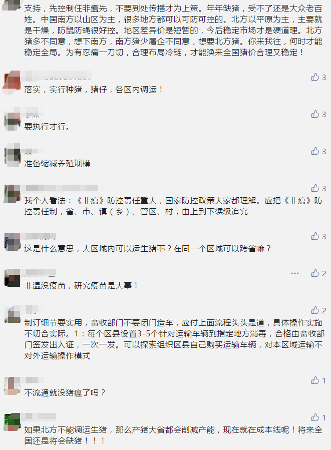 2021.4.22-今日猪价下调，全国执行分区防控非瘟等重大疫病对行业有什么影响？温氏1季度净利下降7成多，安徽一季度末生猪存栏1561.4万头同增36.8%