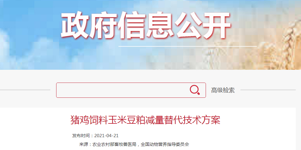 官方发布：猪鸡饲料玉米豆粕减量替代技术方案