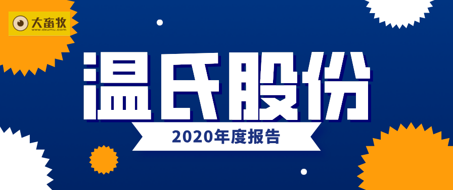 【2020年报】温氏股份2020年营收约750亿元微增,净利近75亿元同比下滑近五成