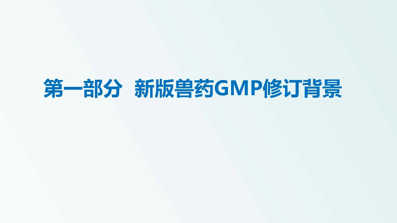 兽药企业如何达到新版GMP要求