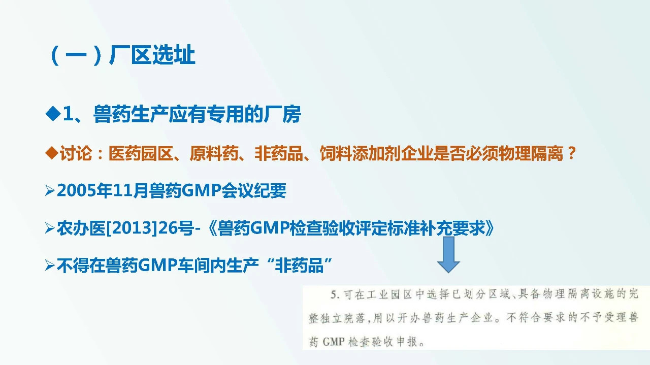 兽药企业如何达到新版GMP要求