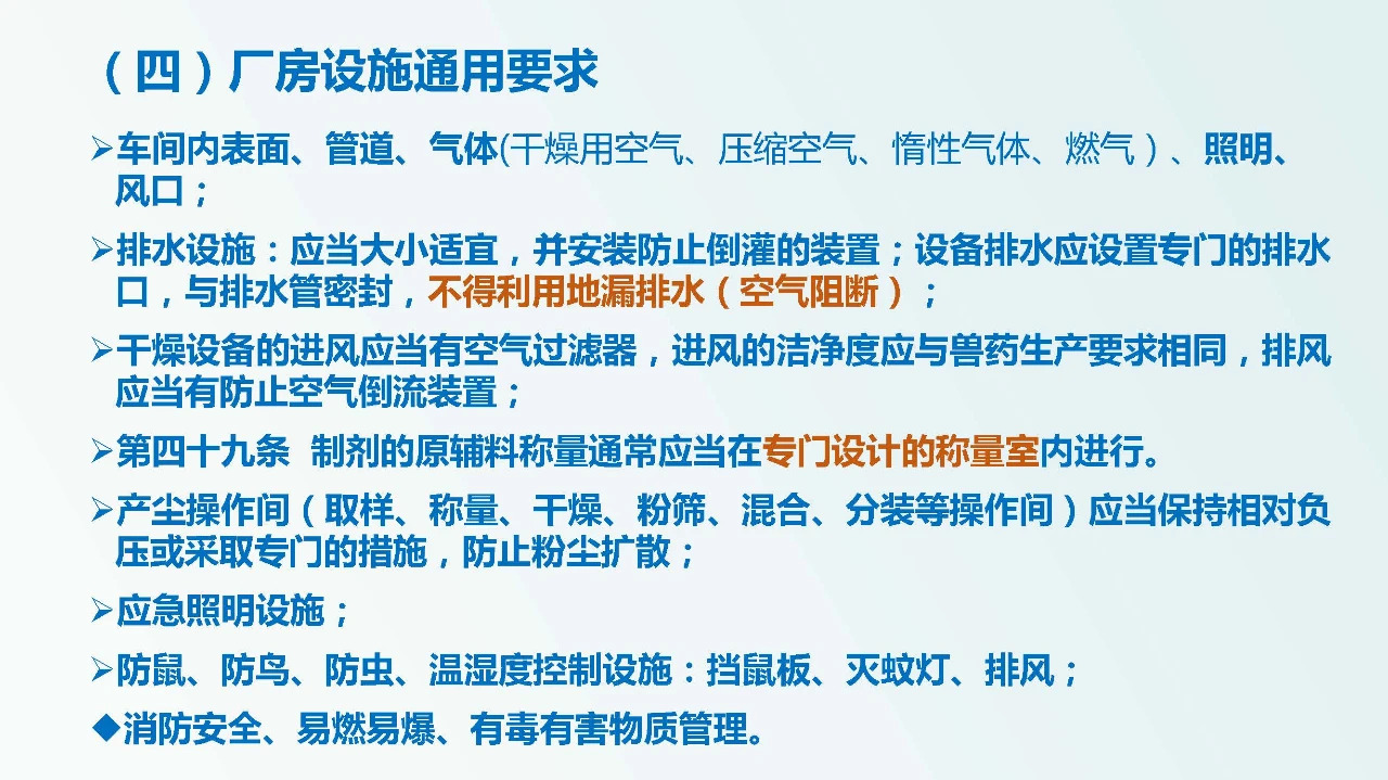 兽药企业如何达到新版GMP要求