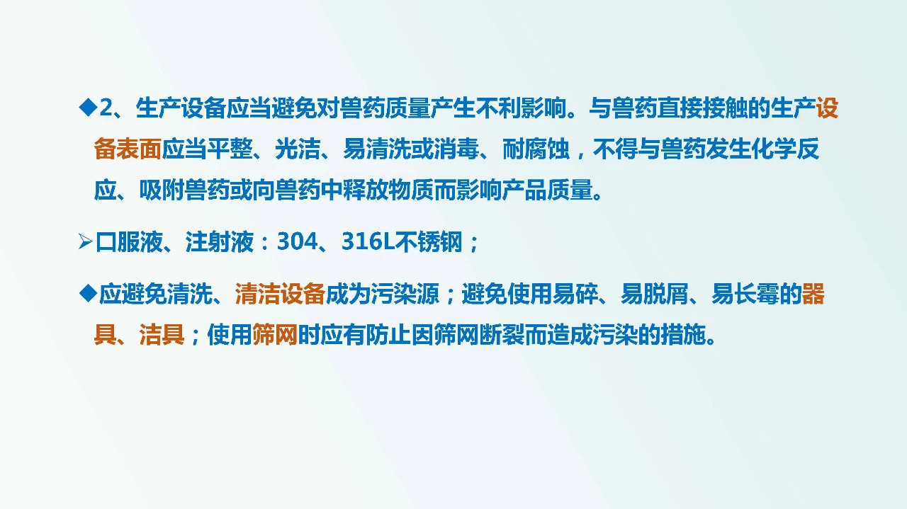 兽药企业如何达到新版GMP要求