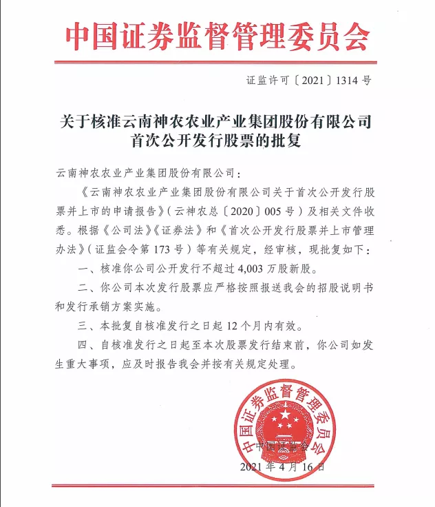 神农集团即将上市！2020年对外销售商品猪20.96万头、种猪10.31万头
