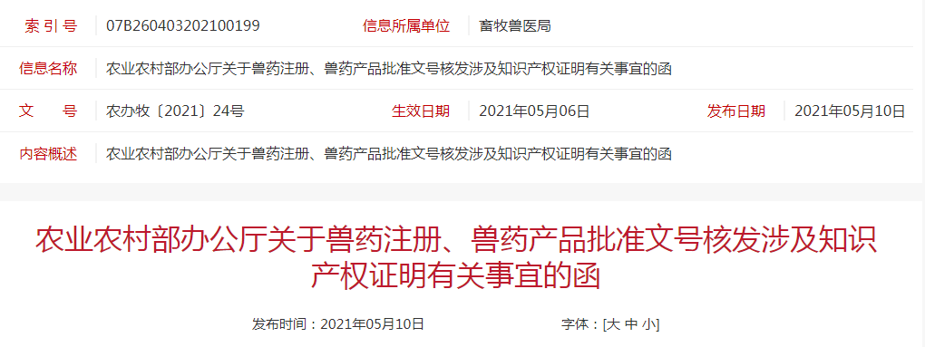 官方明确指出新兽药注册证书，不能作为证书持有人享有知识产权的证明