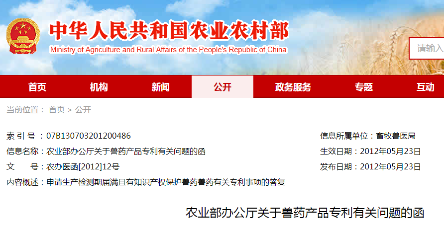 官方明确指出新兽药注册证书，不能作为证书持有人享有知识产权的证明