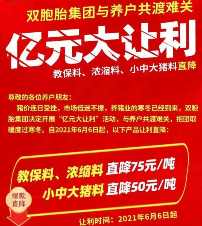 2021.6.12-今日猪价稳中有降，较年初下降60%，跌破非瘟前峰值，饲料价格普涨而双胞胎和正邦降价让利，美国非瘟疫苗明年或上市