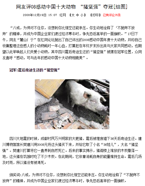 经历过512汶川大地震的百岁“猪坚强”去世