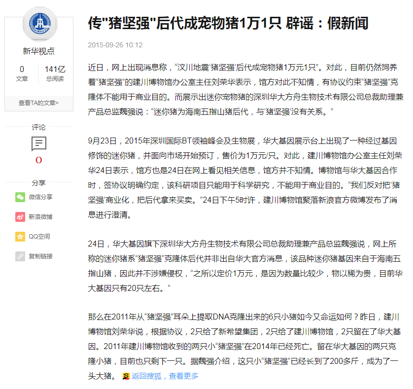 经历过512汶川大地震的百岁“猪坚强”去世