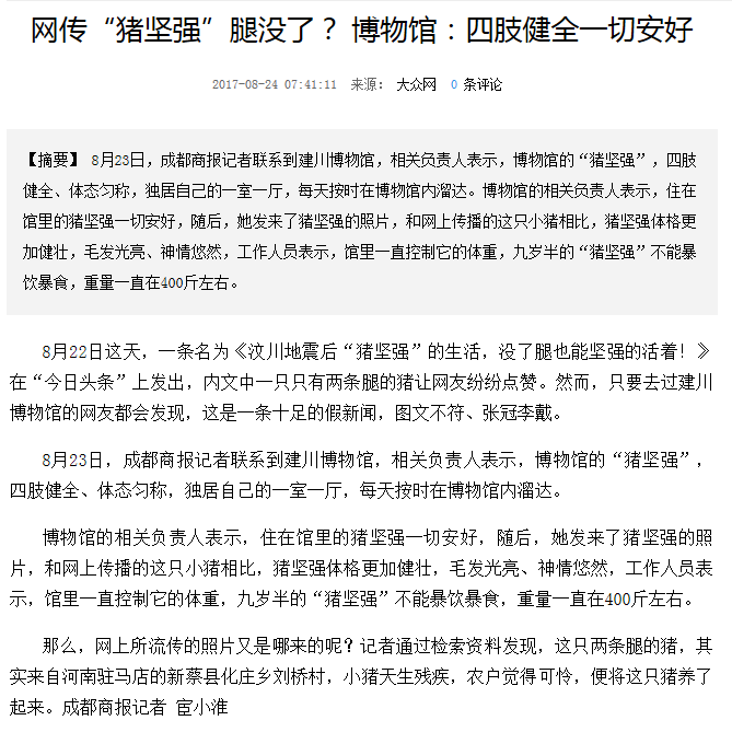 经历过512汶川大地震的百岁“猪坚强”去世