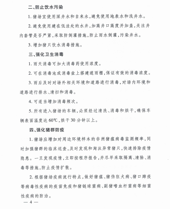 官方发布《雨季养殖场户非洲猪瘟防控技术指南》