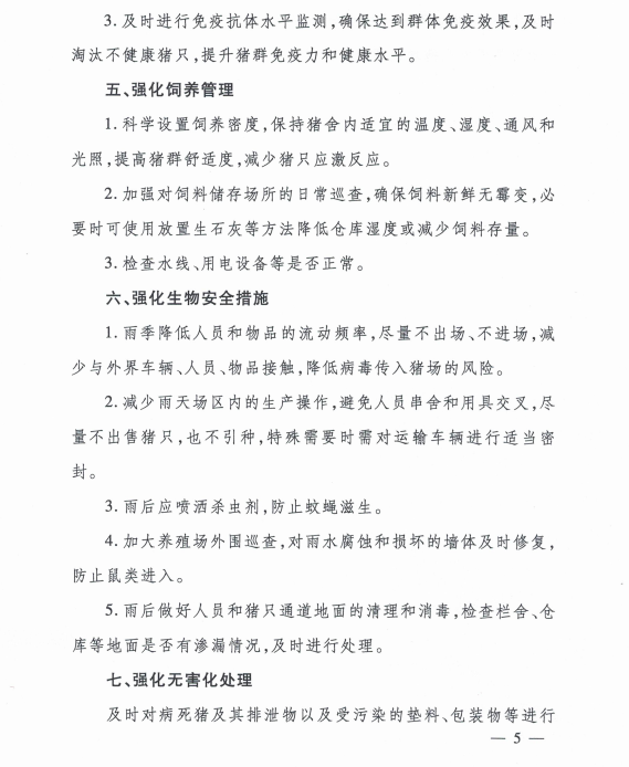 官方发布《雨季养殖场户非洲猪瘟防控技术指南》
