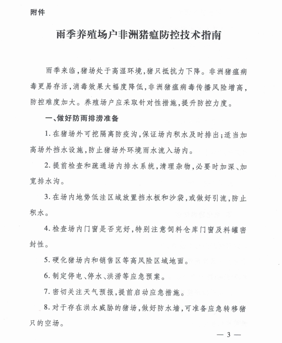 官方发布《雨季养殖场户非洲猪瘟防控技术指南》