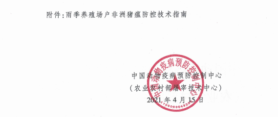 官方发布《雨季养殖场户非洲猪瘟防控技术指南》