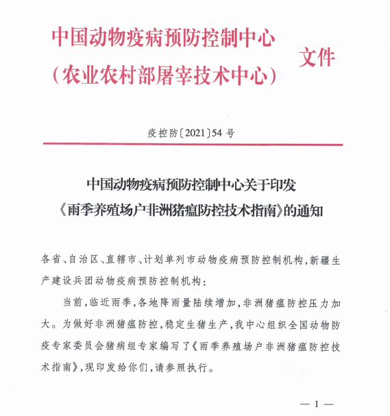 官方发布《雨季养殖场户非洲猪瘟防控技术指南》