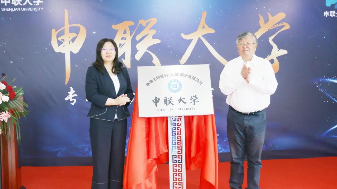 打造申联人才培养的摇篮，申联大学正式揭牌成立！