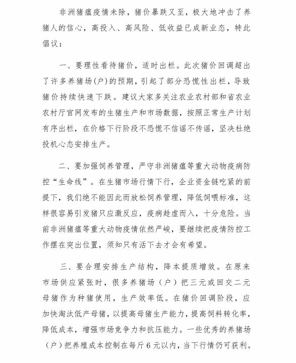 2021.6.26-今日猪价全面飘红，上涨幅度扩大，能持续多久？广东养猪协会发出四大倡议；金新农生猪期货平仓亏2千多万