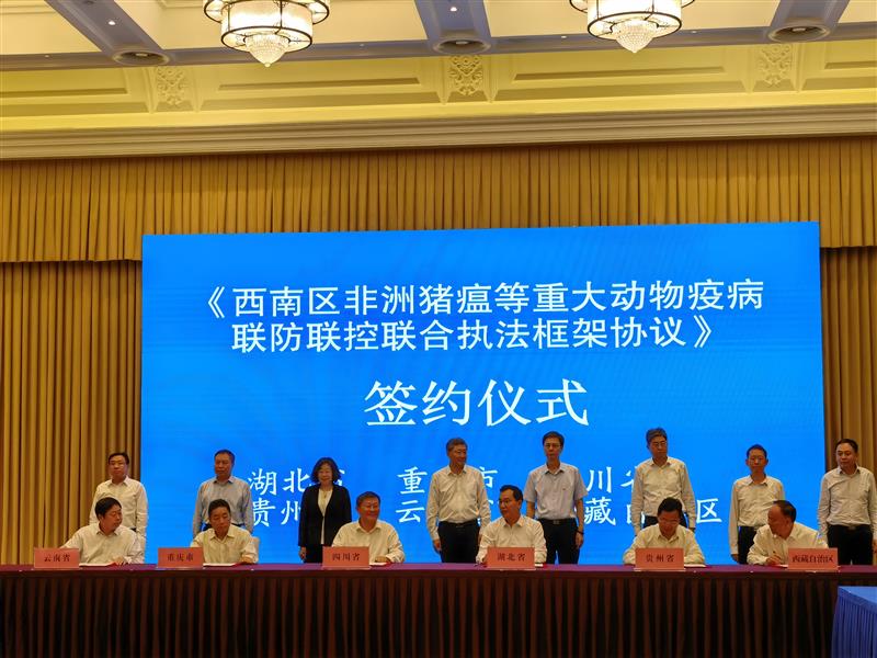 西南六省携手， 共建非洲猪瘟等重大动物疫病联防联控工作体系