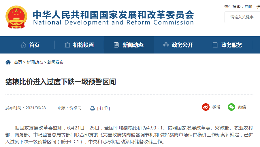 2021.6.29-今日猪价多地下跌，暴涨后回落，中央和地方将启动猪肉收储工作，非瘟疫苗生产线已建成已储备3000万头份疫苗