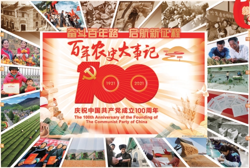 百年农史大事记