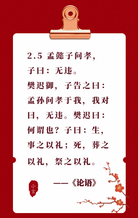 读国学经典《论语》2.5——“不孝有三”,为什么“无后为大”?