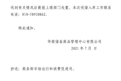 2021年第一批中央储备冻猪肉收储工作启动,能稳住猪价吗?