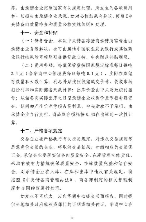 2021年第一批中央储备冻猪肉收储工作启动，能稳住猪价吗？