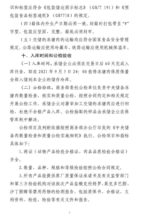 2021年第一批中央储备冻猪肉收储工作启动，能稳住猪价吗？