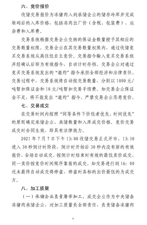2021年第一批中央储备冻猪肉收储工作启动，能稳住猪价吗？