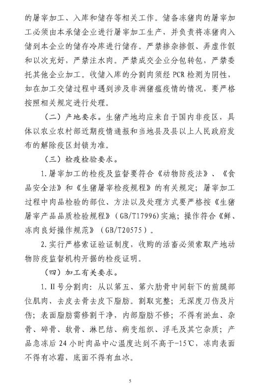 2021年第一批中央储备冻猪肉收储工作启动，能稳住猪价吗？